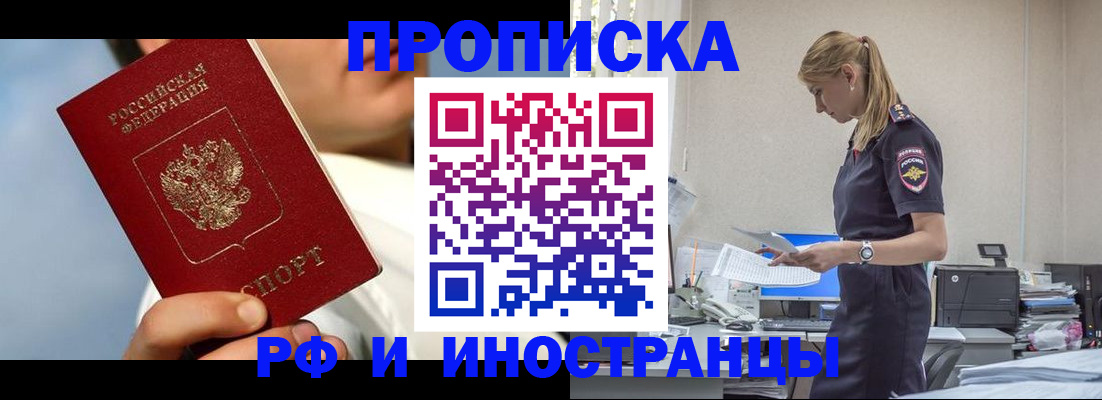 временная регистрация для школы в Борзе