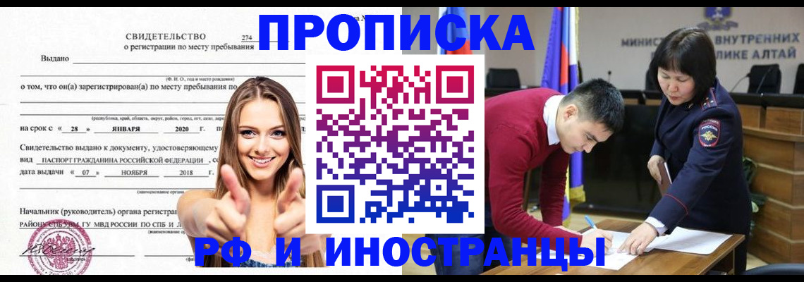 прописка в квартире в Борзе